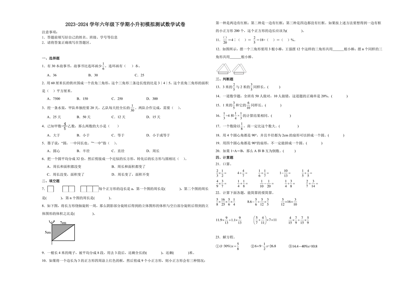 云南文山小升初模拟试卷