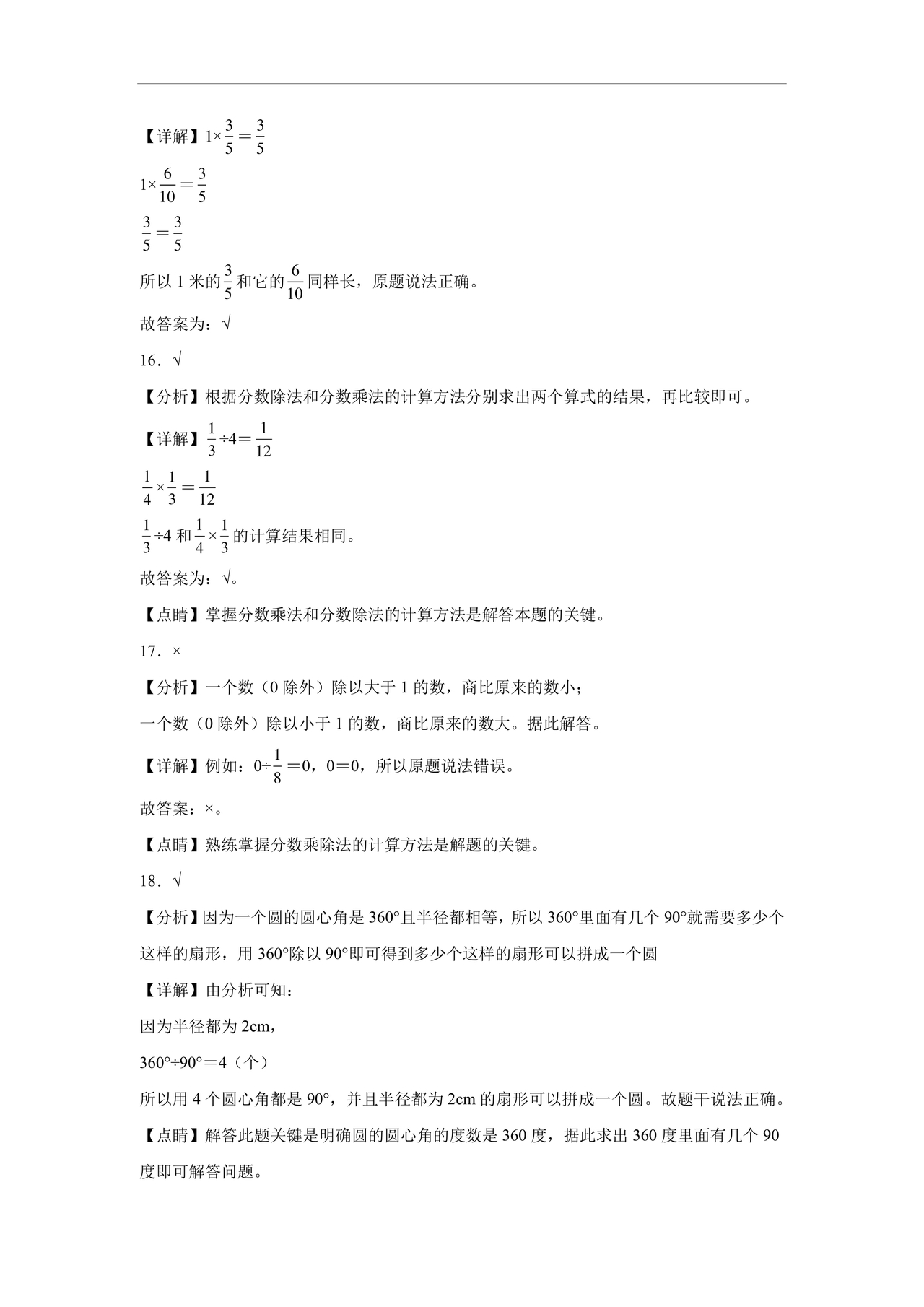 云南文山小升初模拟试卷