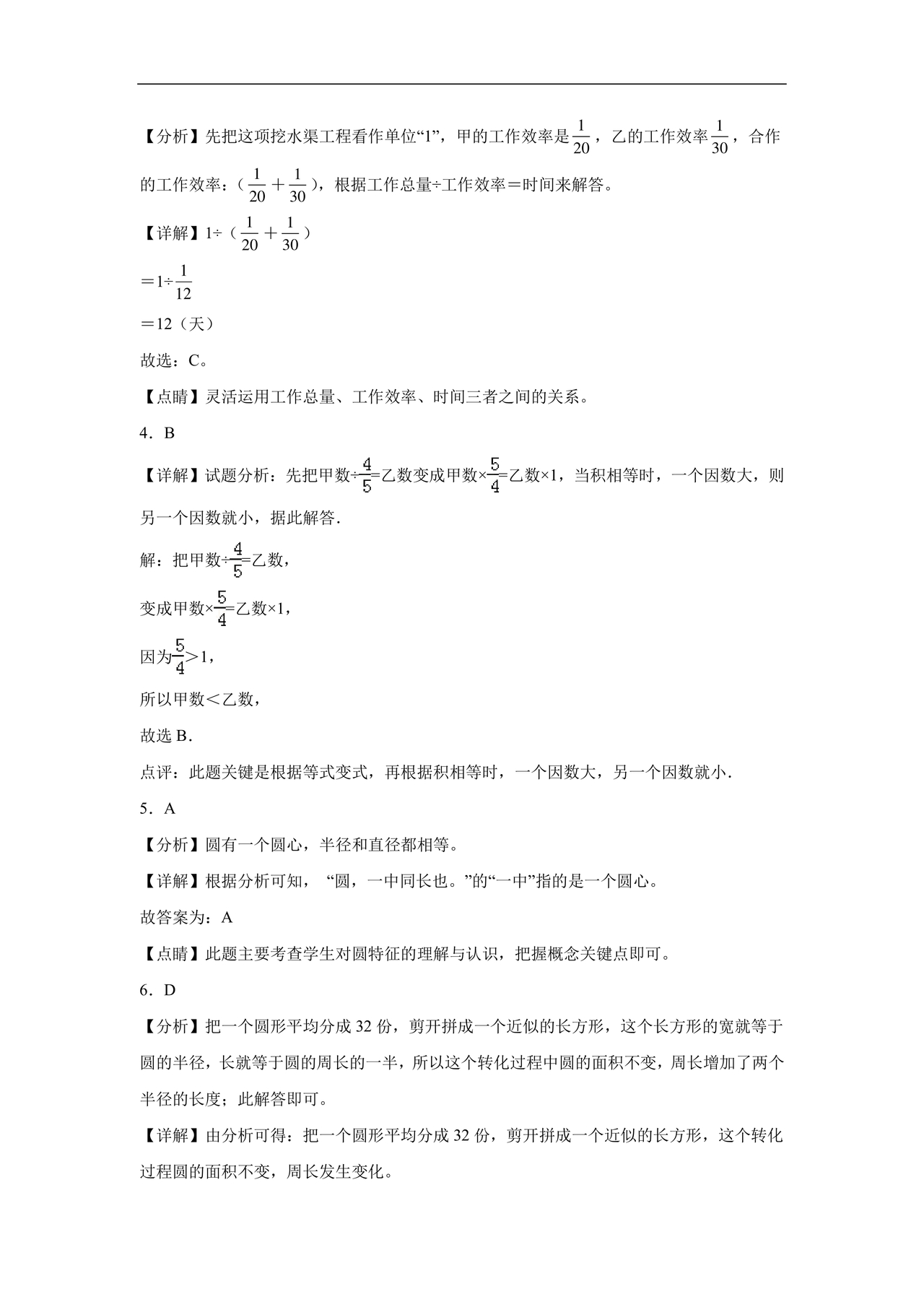 云南文山小升初模拟试卷