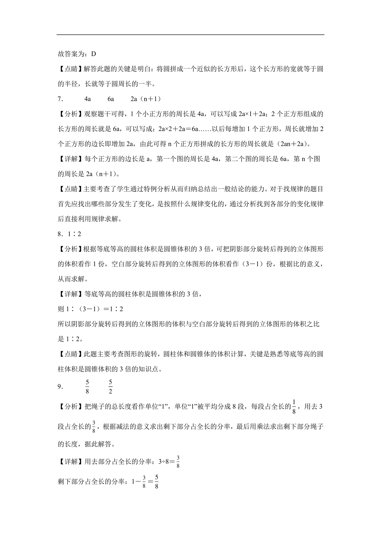 云南文山小升初模拟试卷