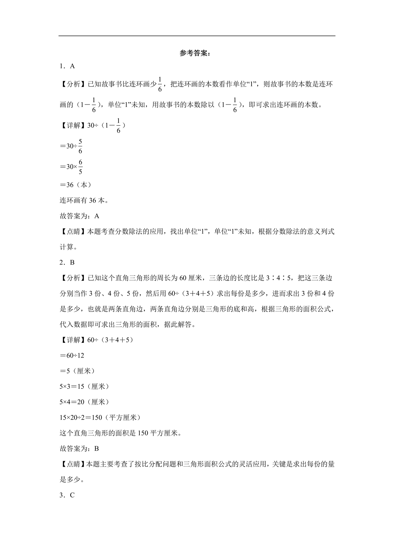 云南文山小升初模拟试卷