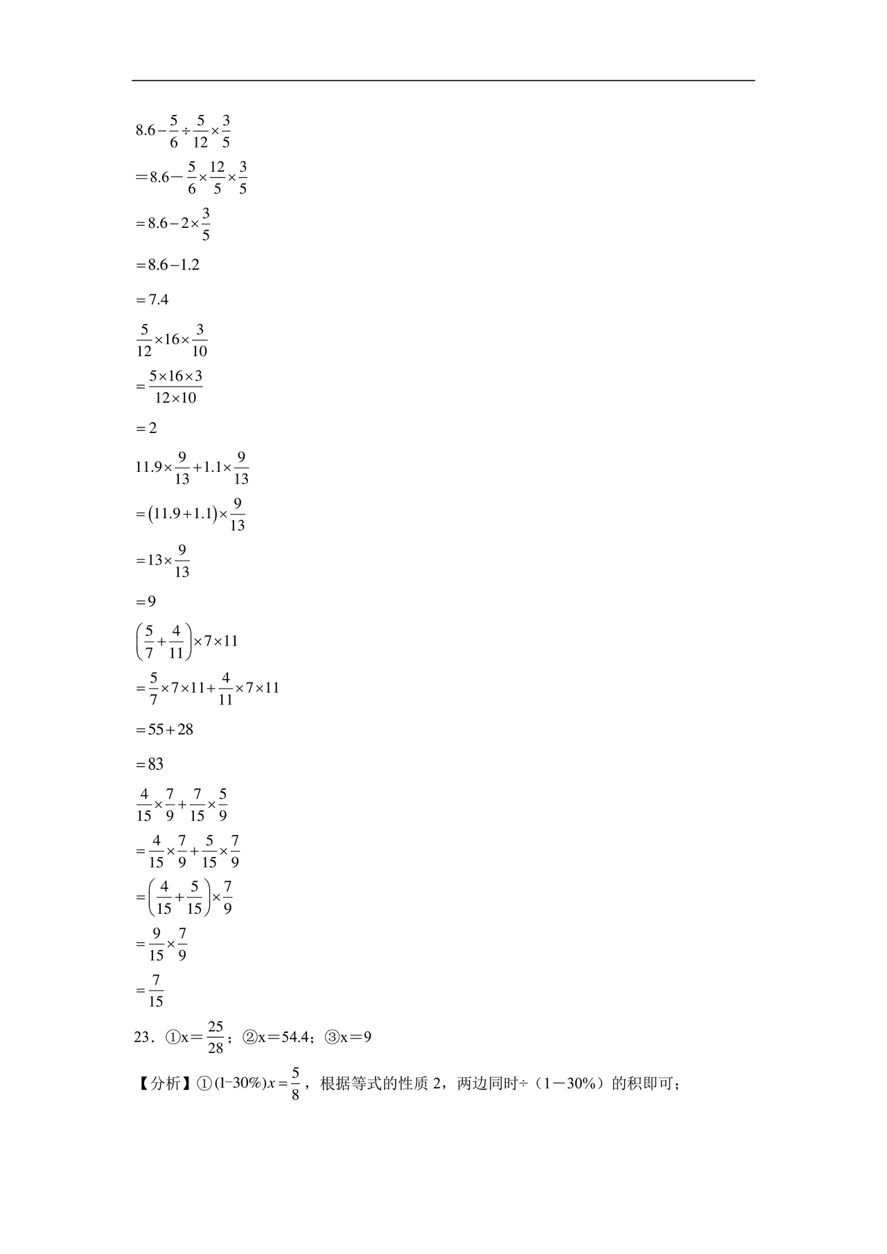 云南文山小升初模拟试卷