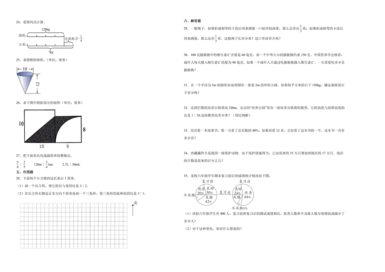 云南文山小升初模拟试卷