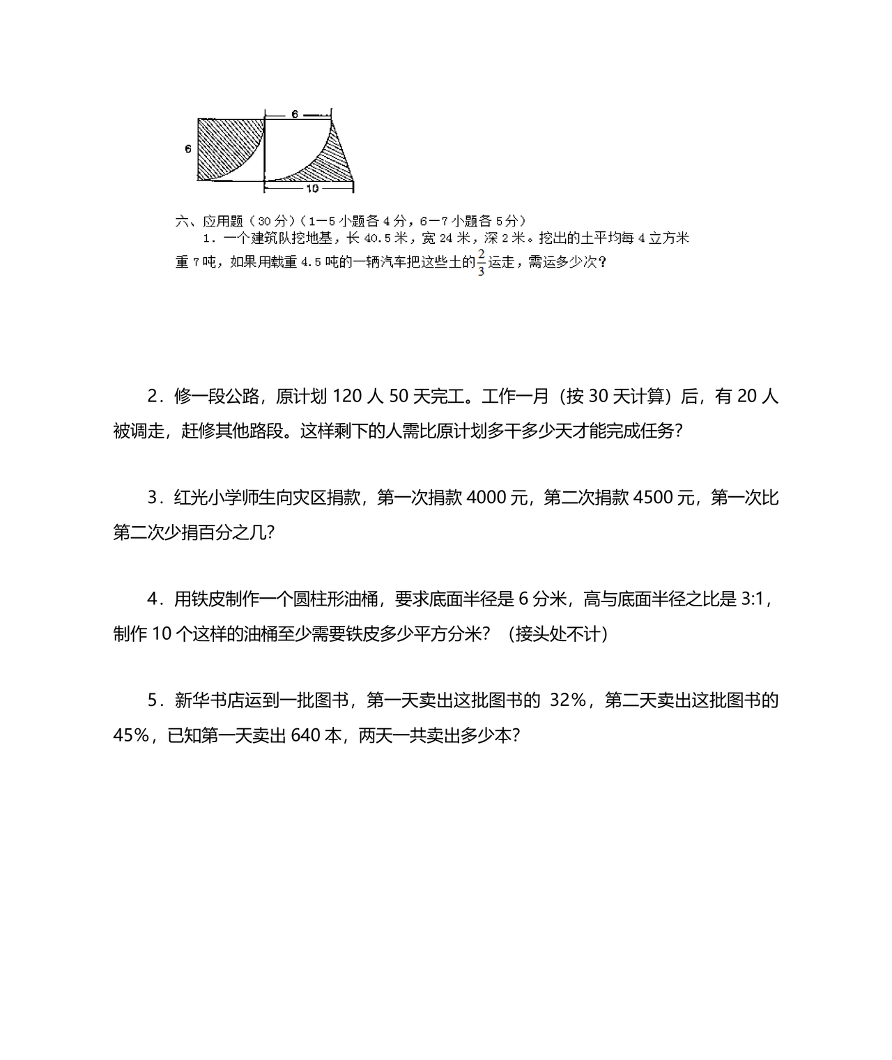 河北小升初数学真题试卷