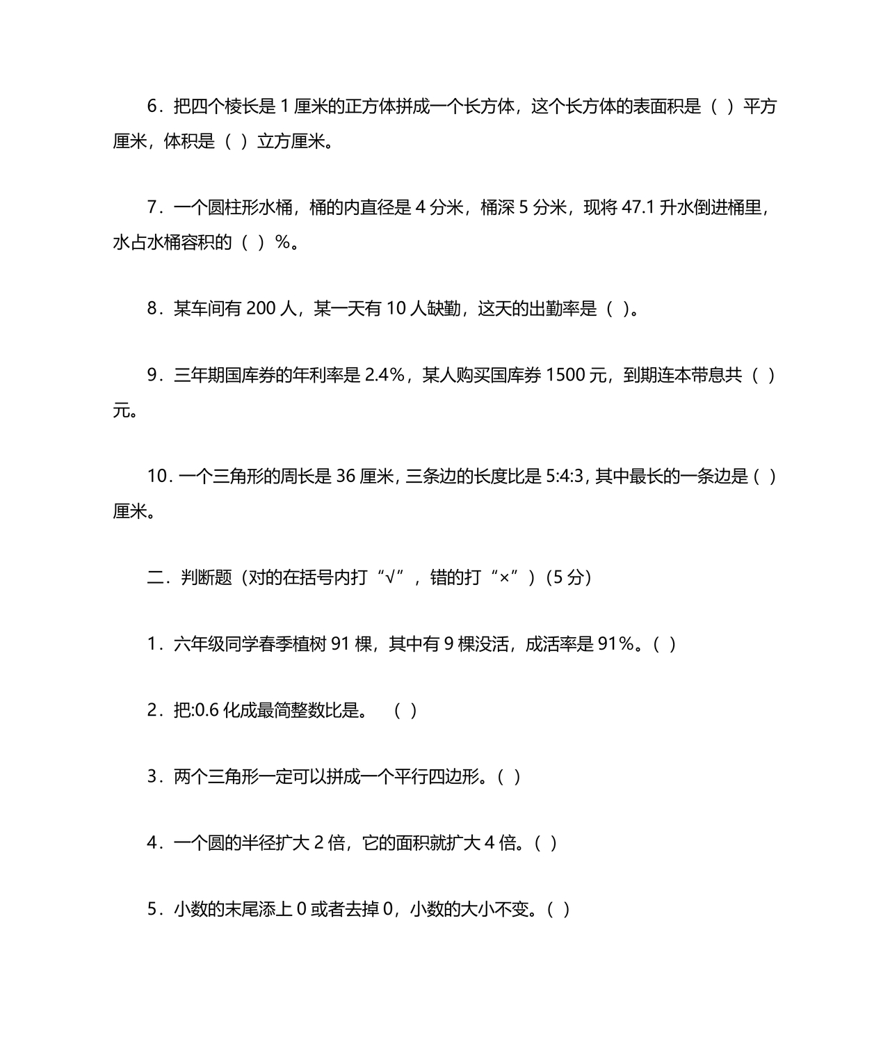 河北小升初数学真题试卷