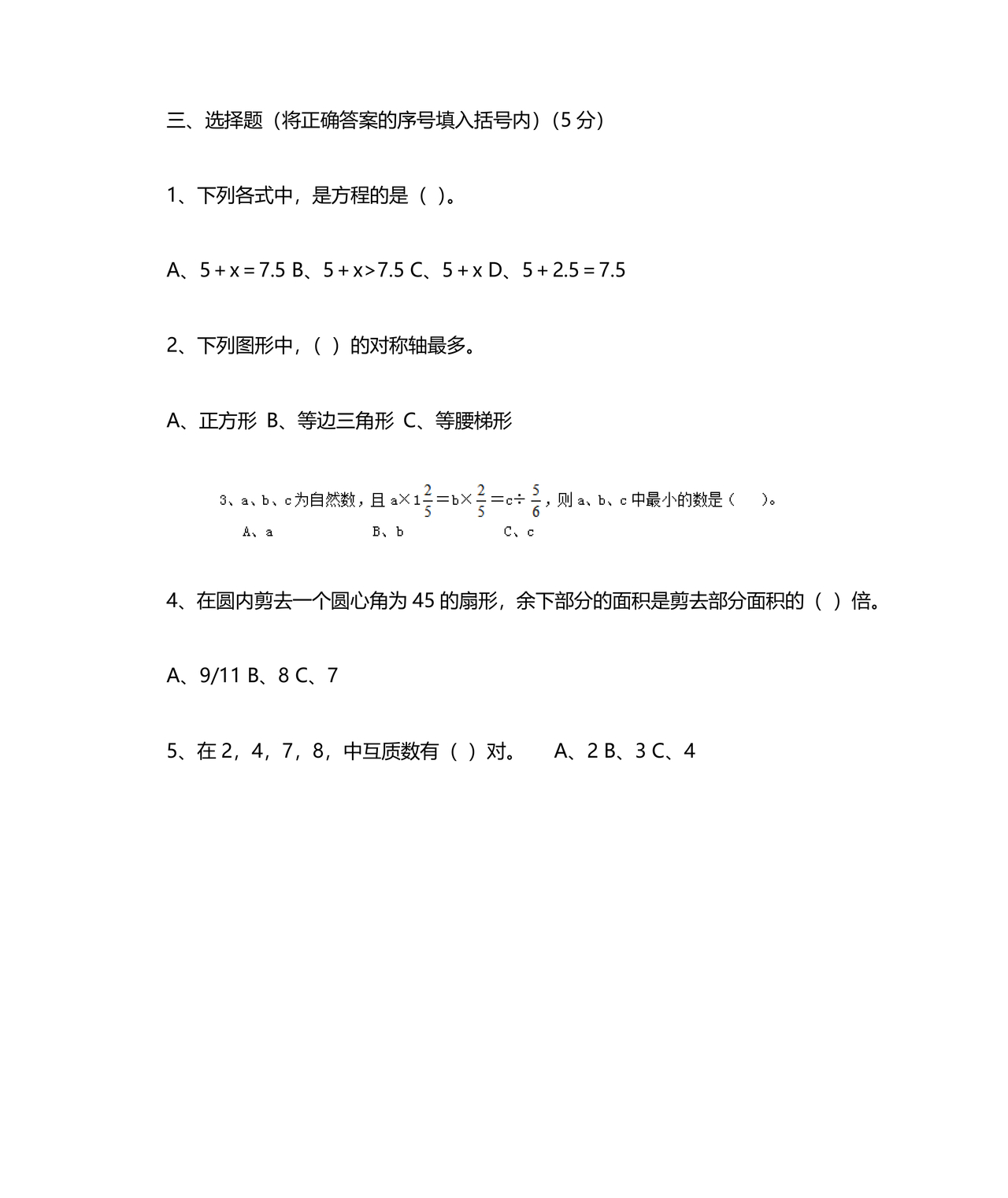 河北小升初数学真题试卷