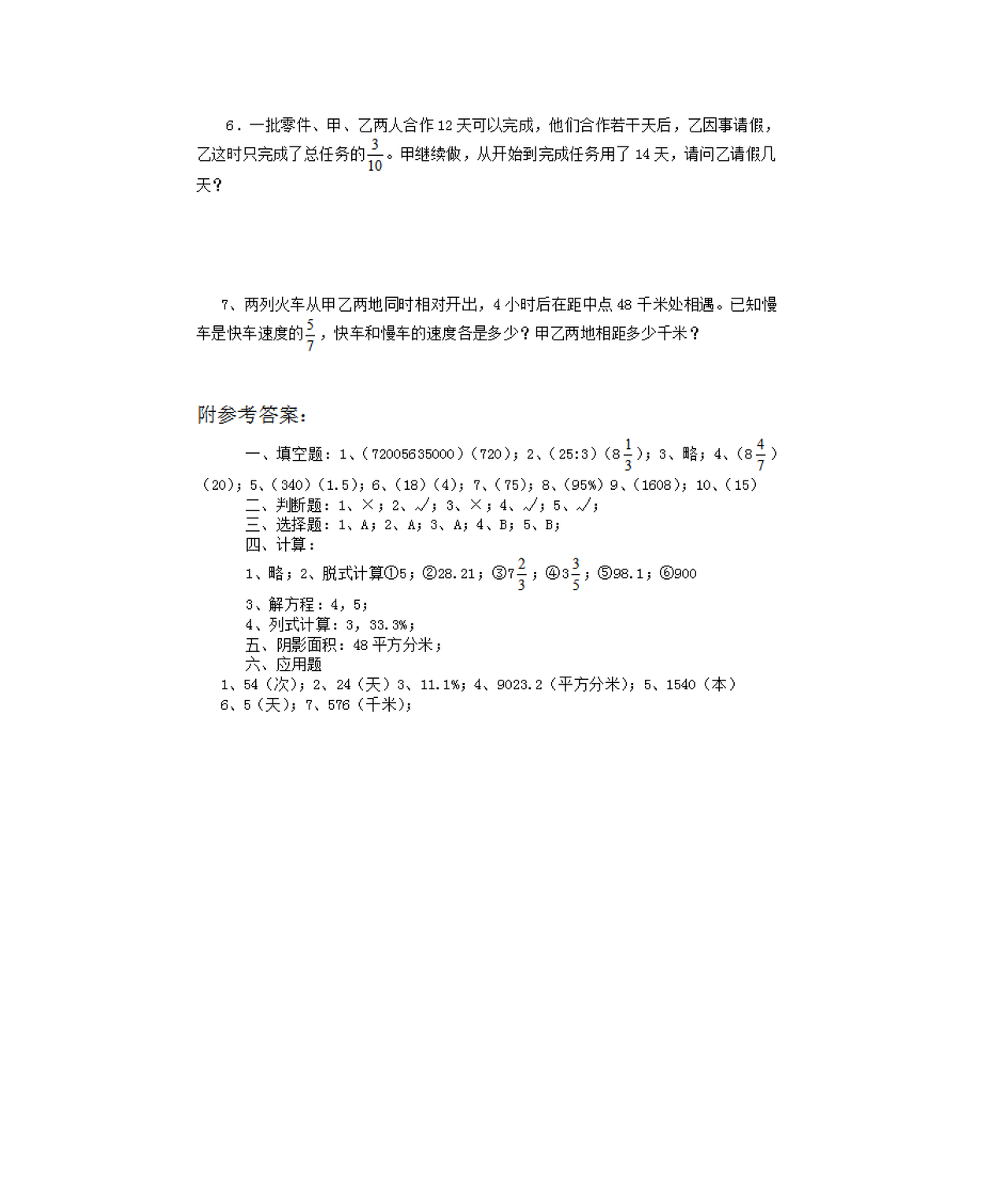 河北小升初数学真题试卷