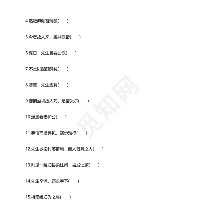 乌有先生历险记全文翻译