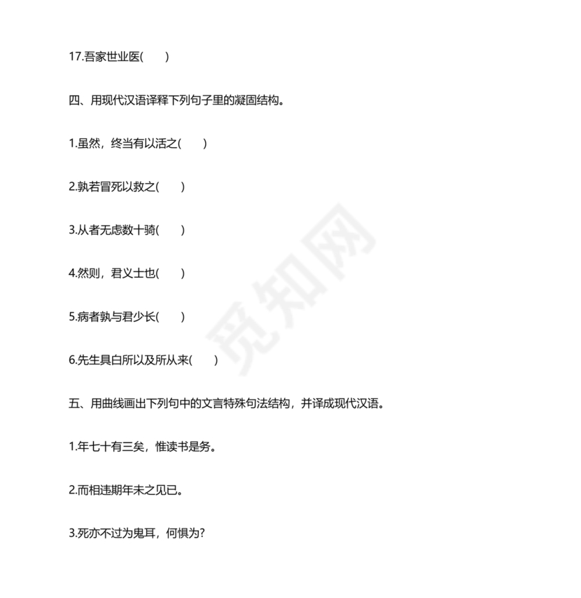 乌有先生历险记全文翻译