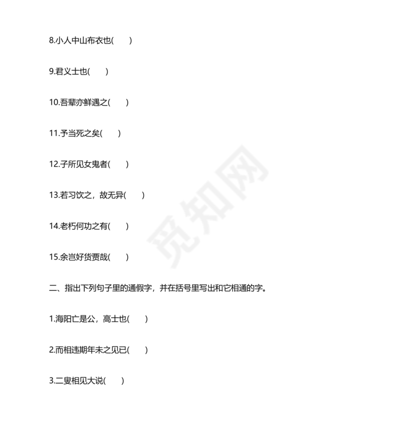 乌有先生历险记全文翻译