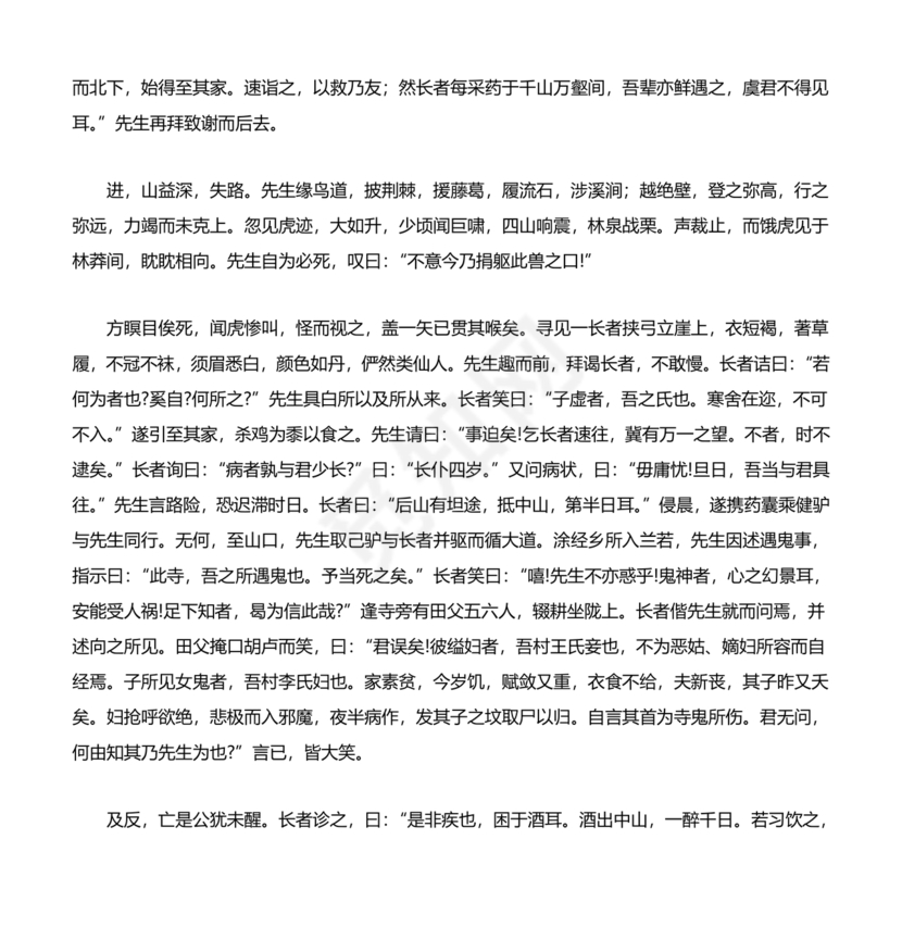 乌有先生历险记全文翻译