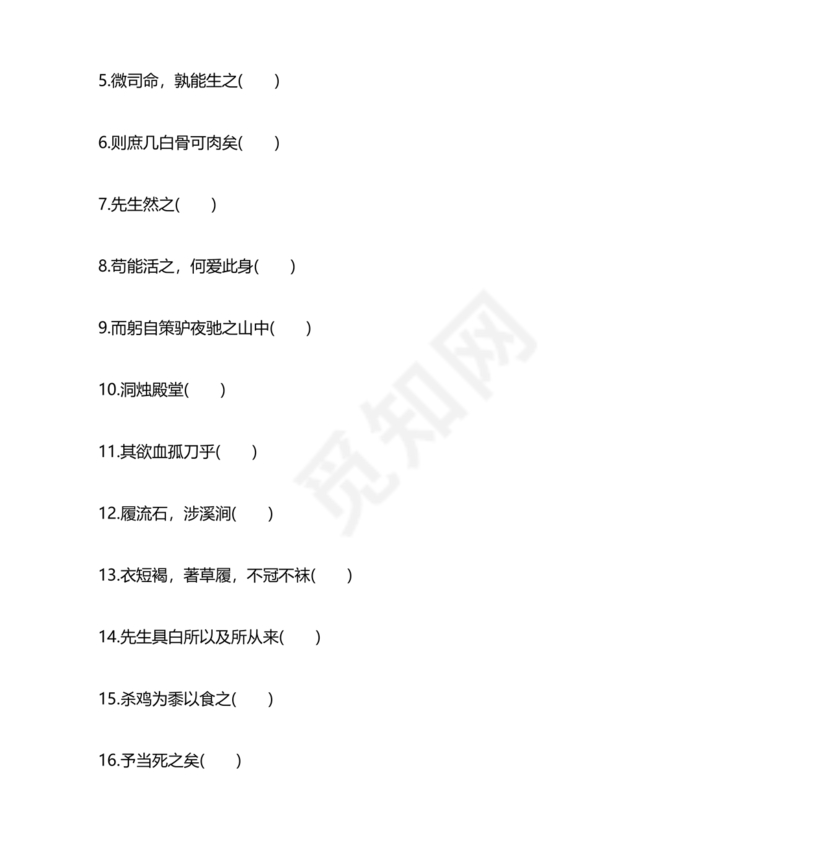 乌有先生历险记全文翻译