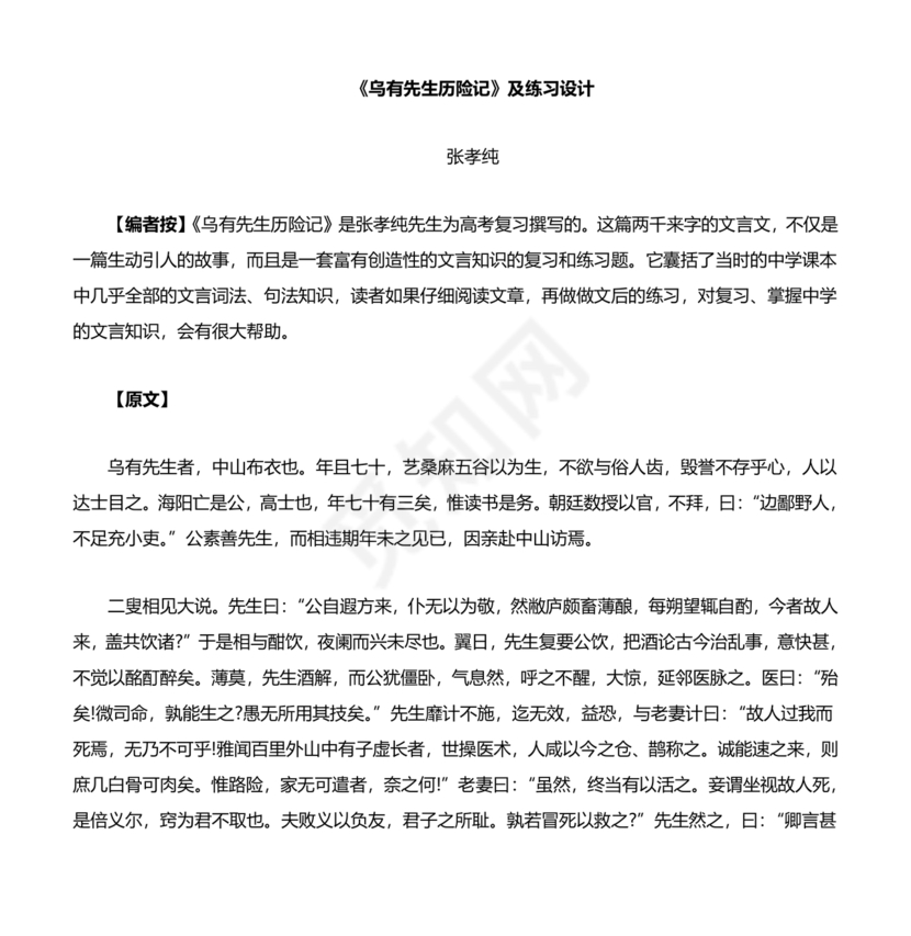 乌有先生历险记全文翻译