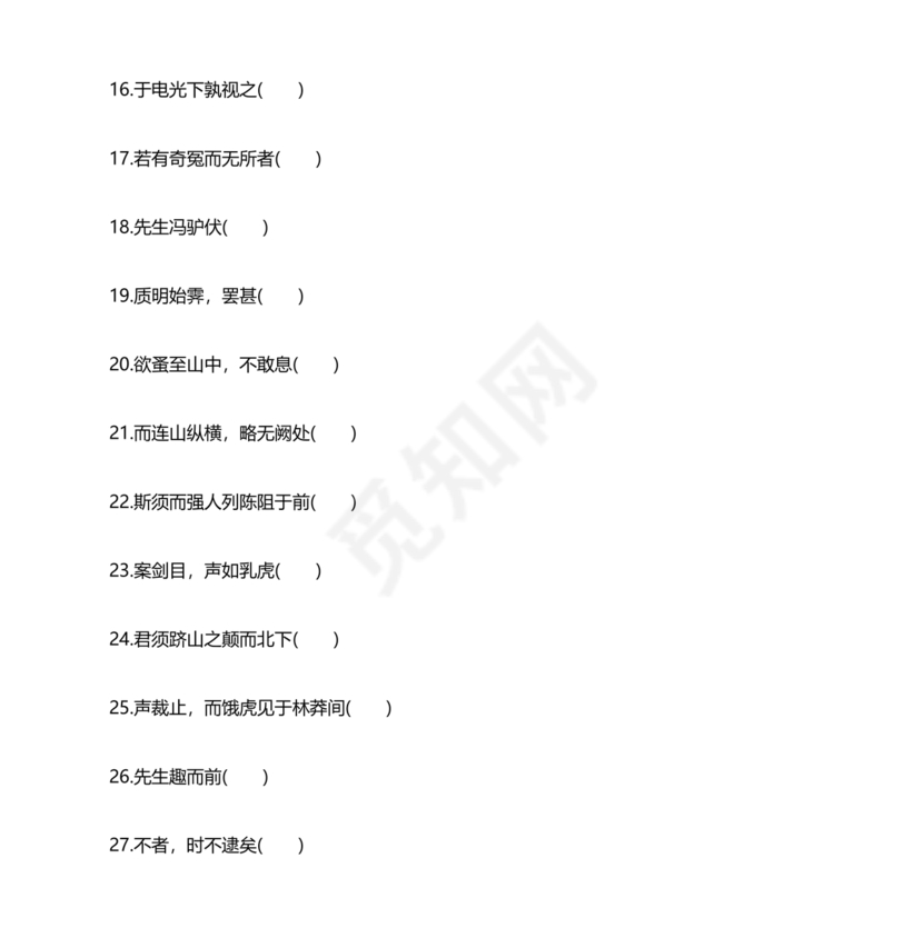 乌有先生历险记全文翻译