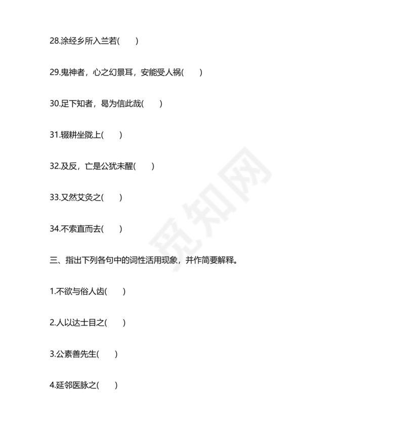 乌有先生历险记全文翻译