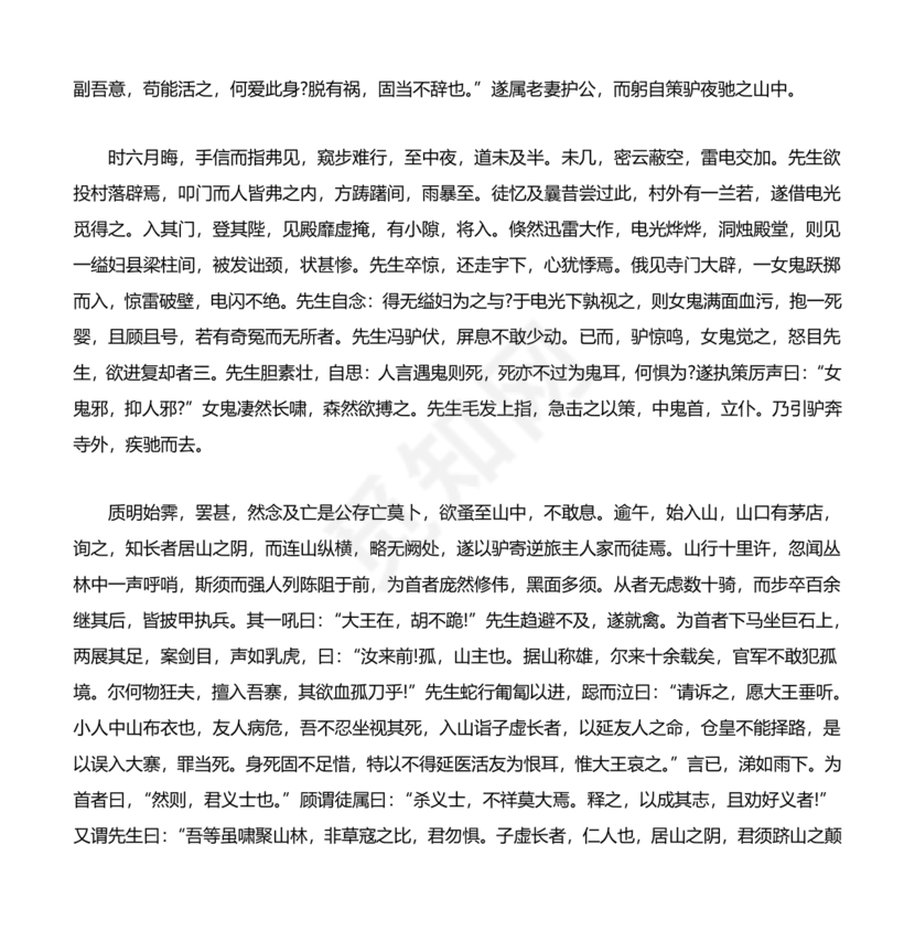 乌有先生历险记全文翻译