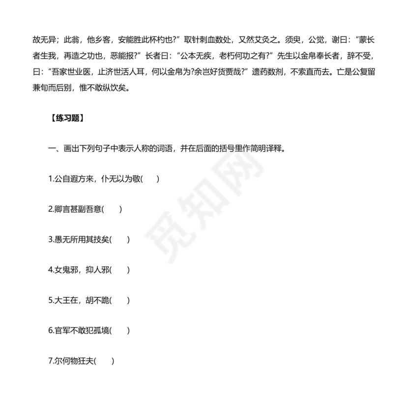 乌有先生历险记全文翻译