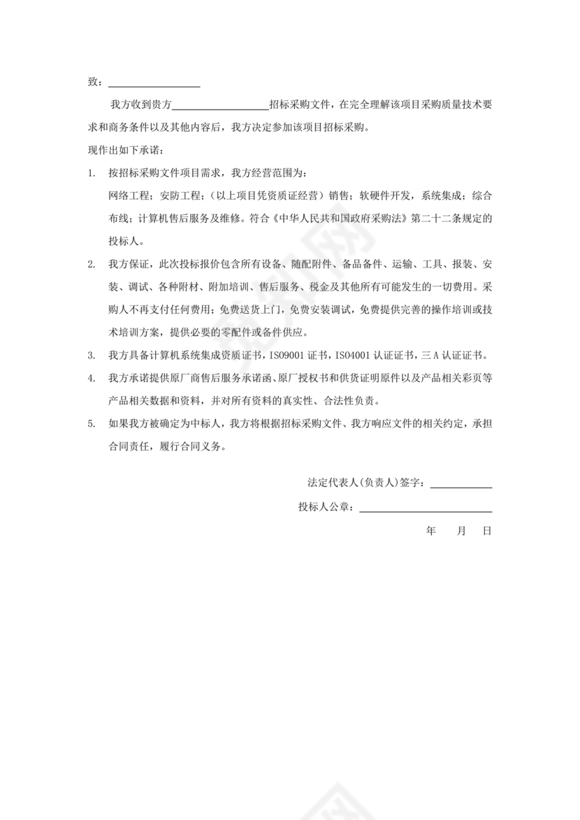 具有合同所必需的设备和专业技术能力承诺书