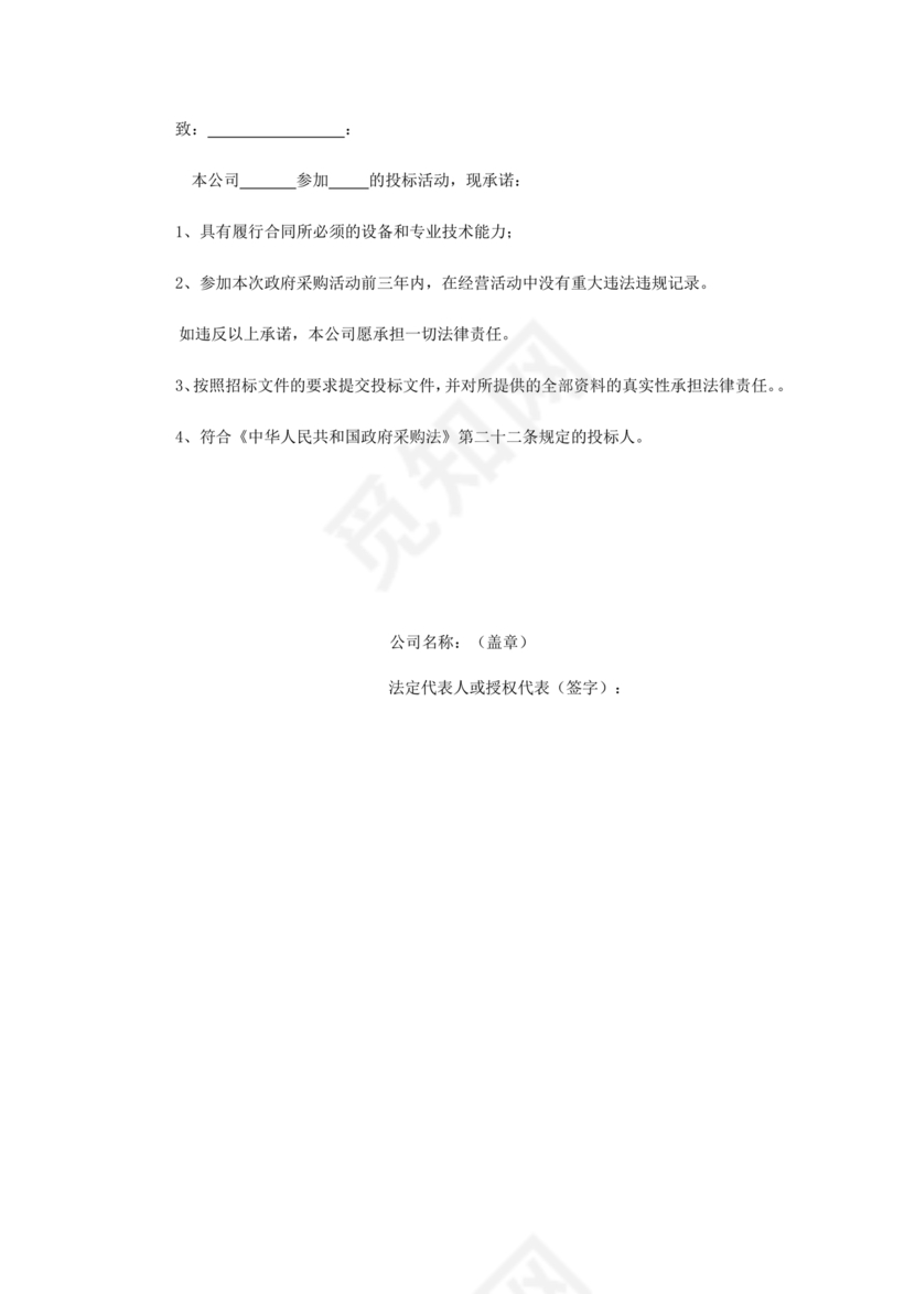 具有合同所必需的设备和专业技术能力承诺书