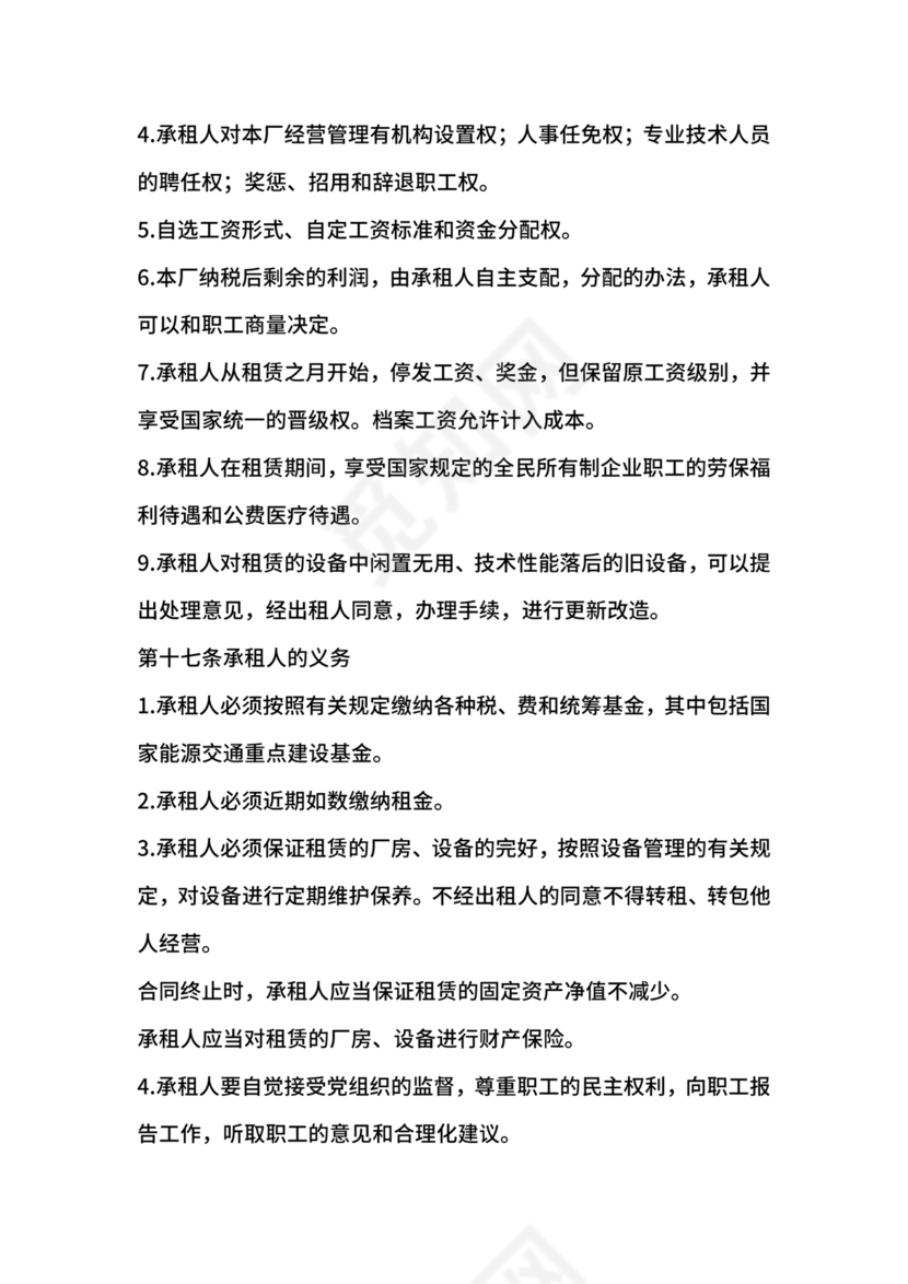 企业经营租赁合同