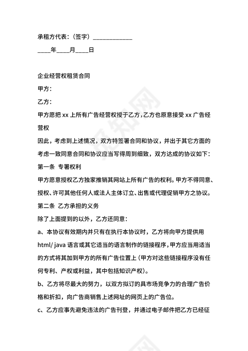 企业经营租赁合同