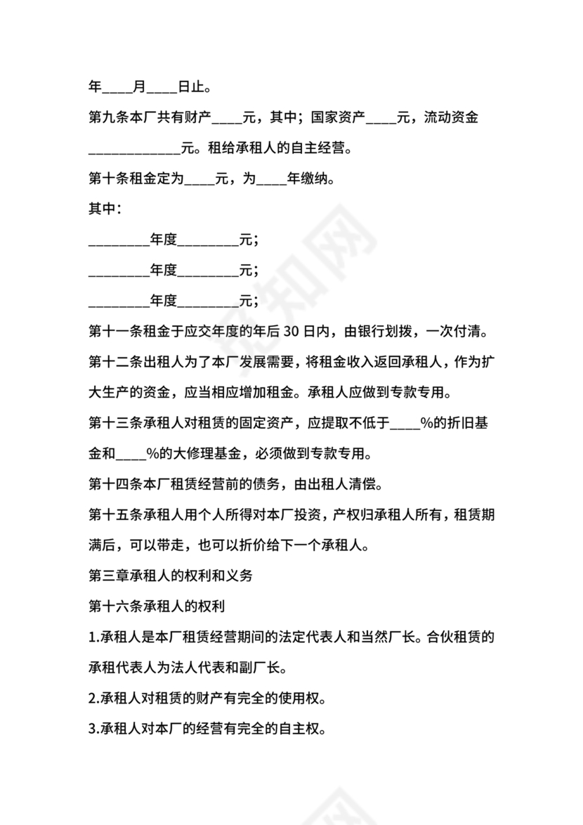 企业经营租赁合同