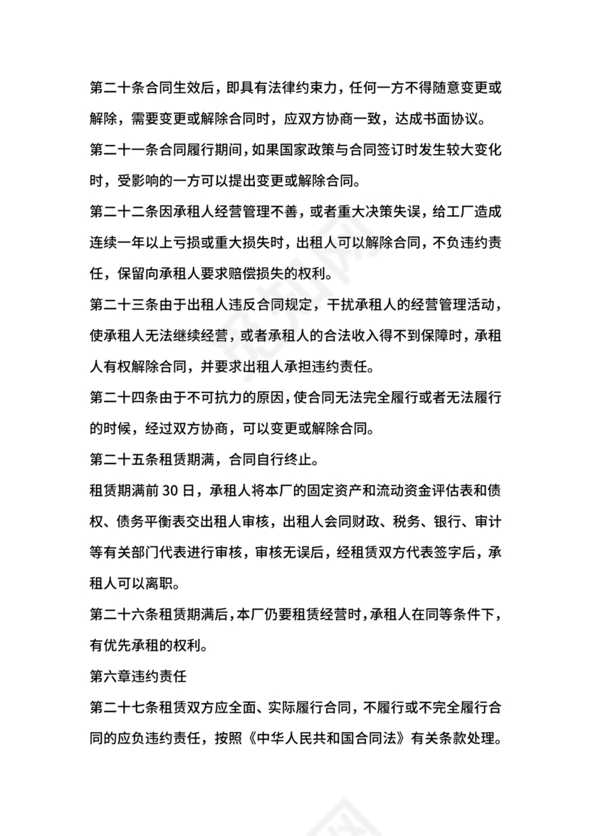 企业经营租赁合同