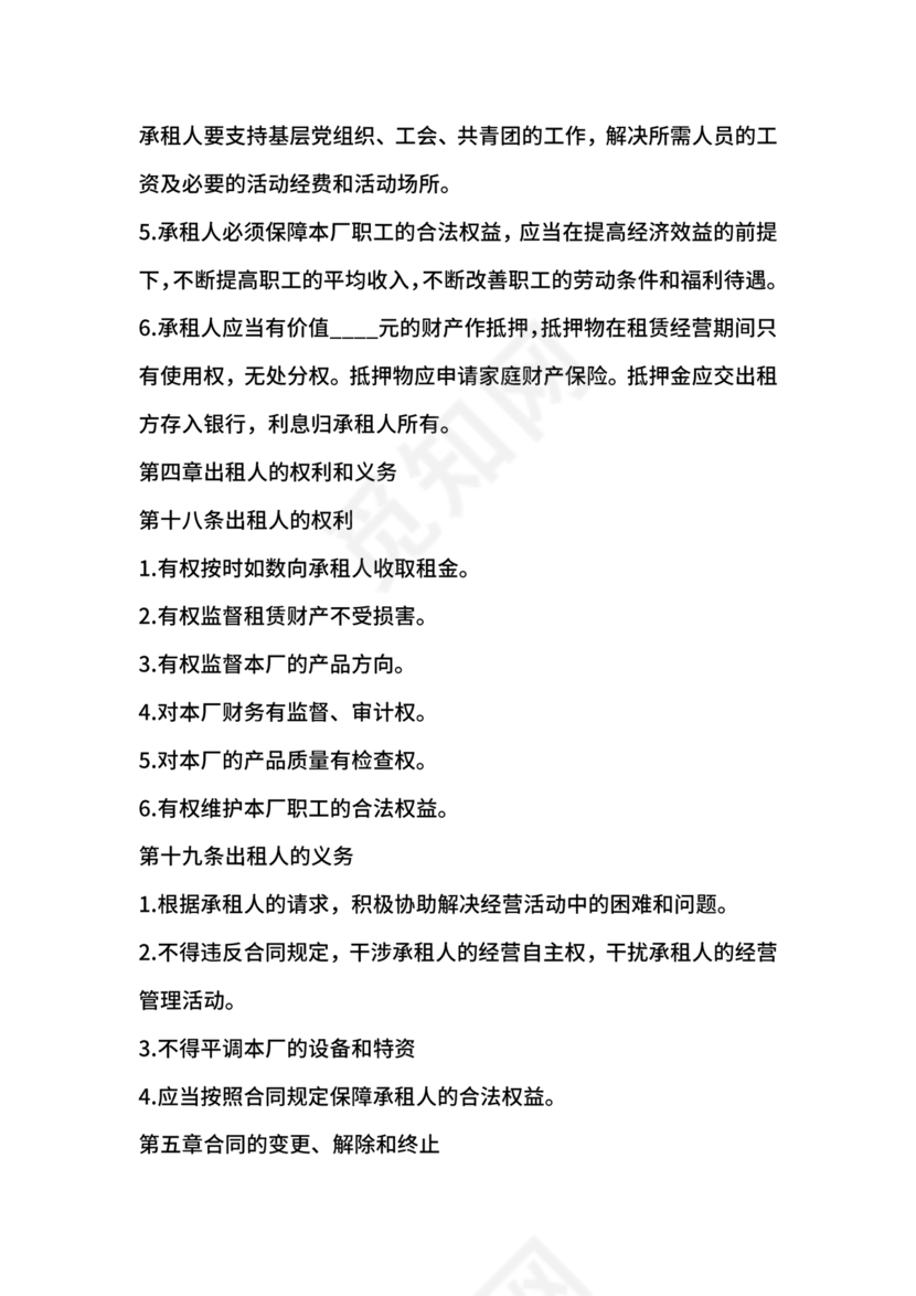 企业经营租赁合同