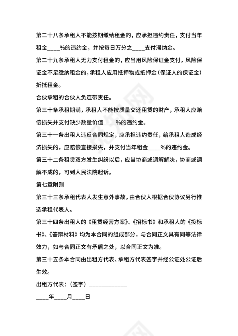 企业经营租赁合同