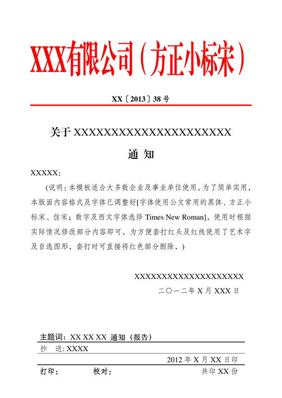 红头文件格式标准样板