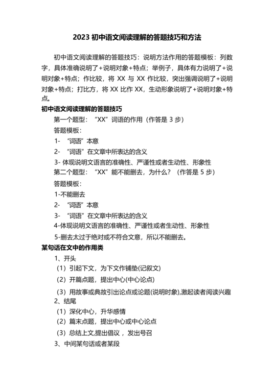 初中语文阅读理解的答题技巧和方法