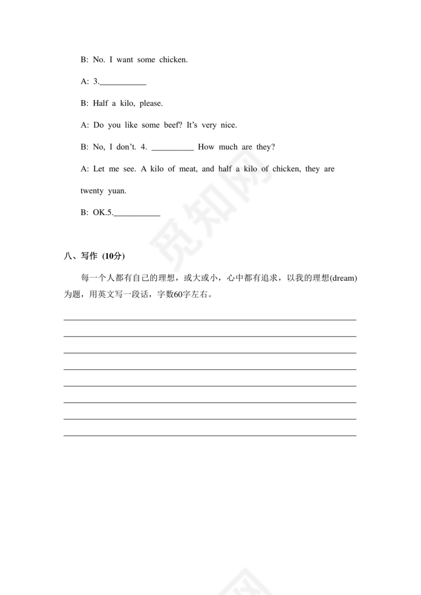 东莞可园中学小升初分班考试题及答案