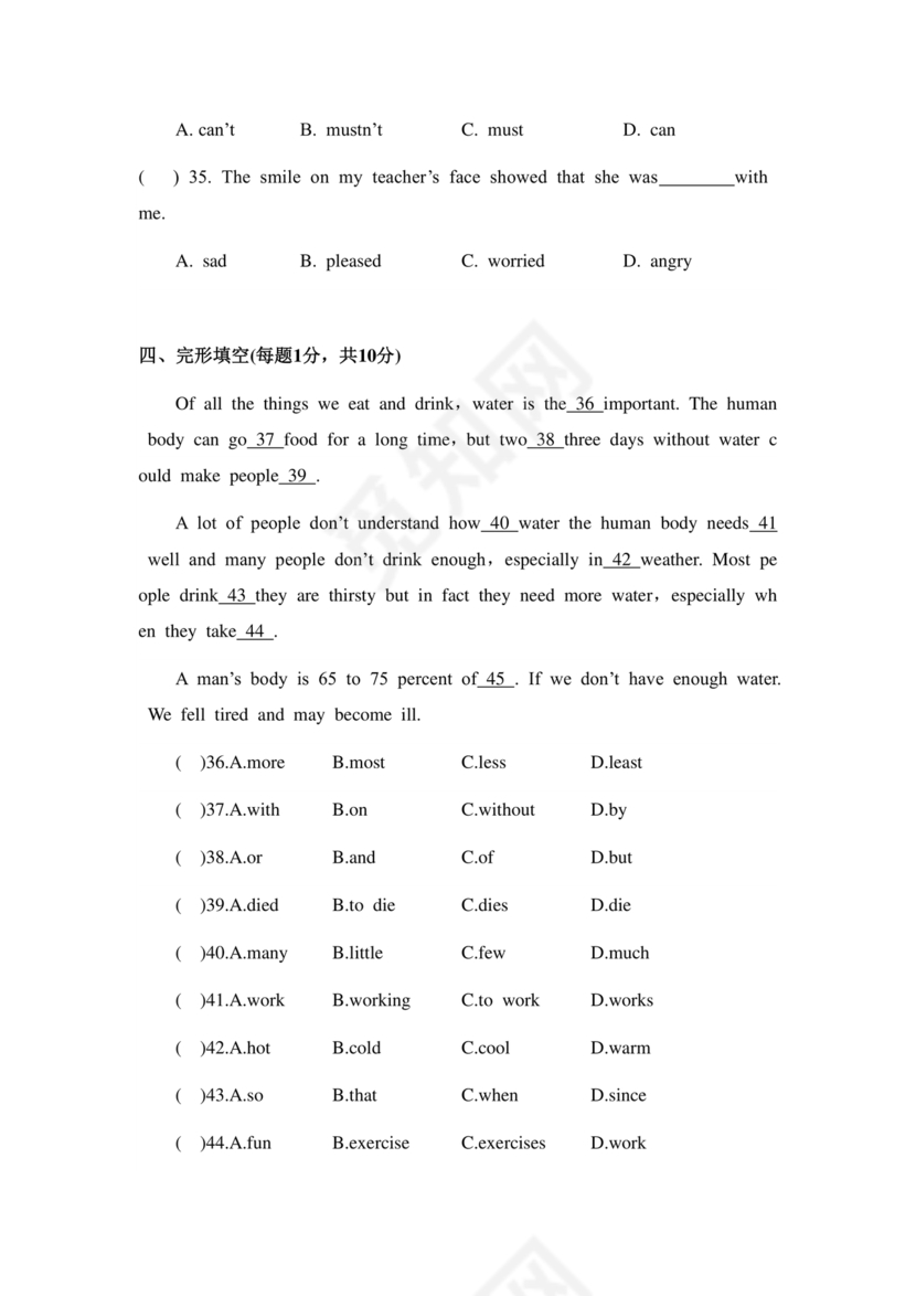 东莞可园中学小升初分班考试题及答案