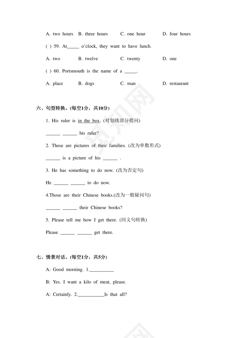 东莞可园中学小升初分班考试题及答案