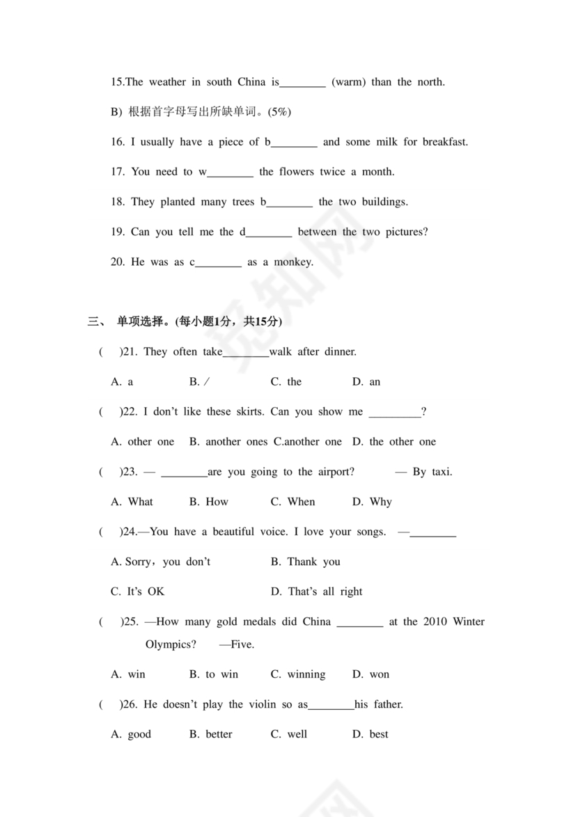 东莞可园中学小升初分班考试题及答案