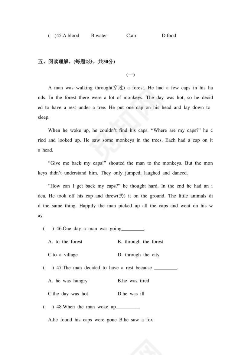 东莞可园中学小升初分班考试题及答案