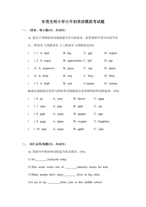 东莞可园中学小升初分班考试题及答案