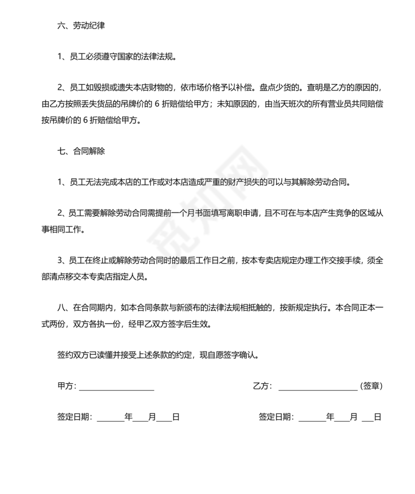 服装业劳动合同范本