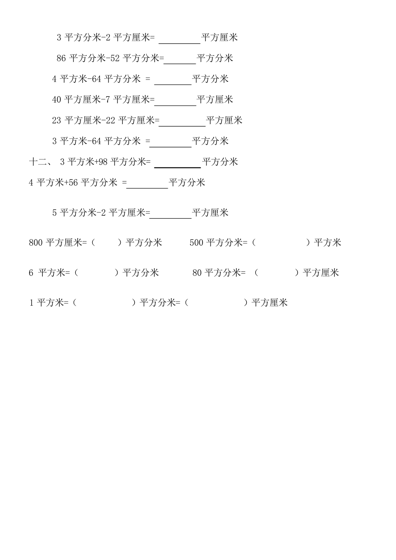 小学单位换算练习题