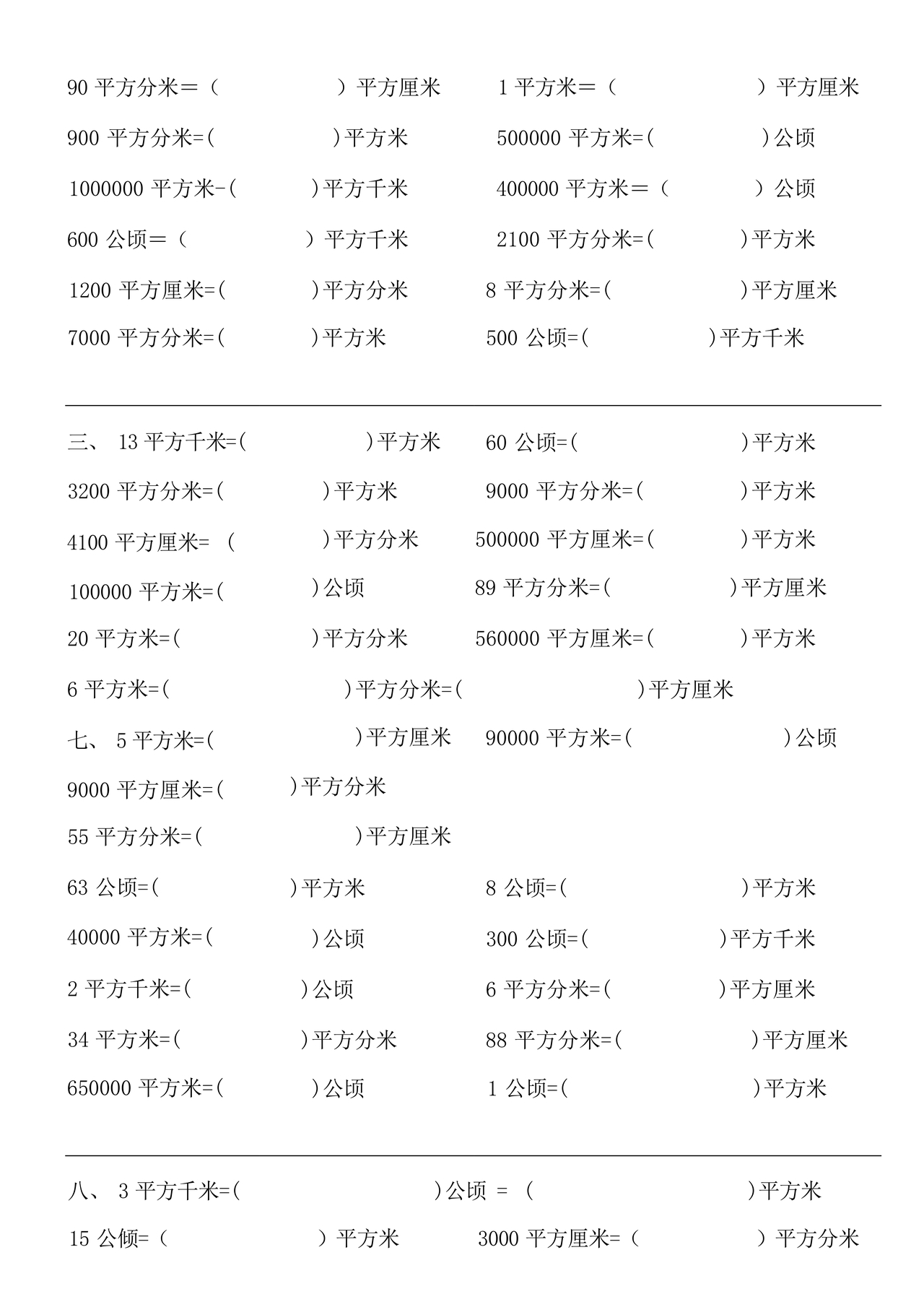 小学单位换算练习题