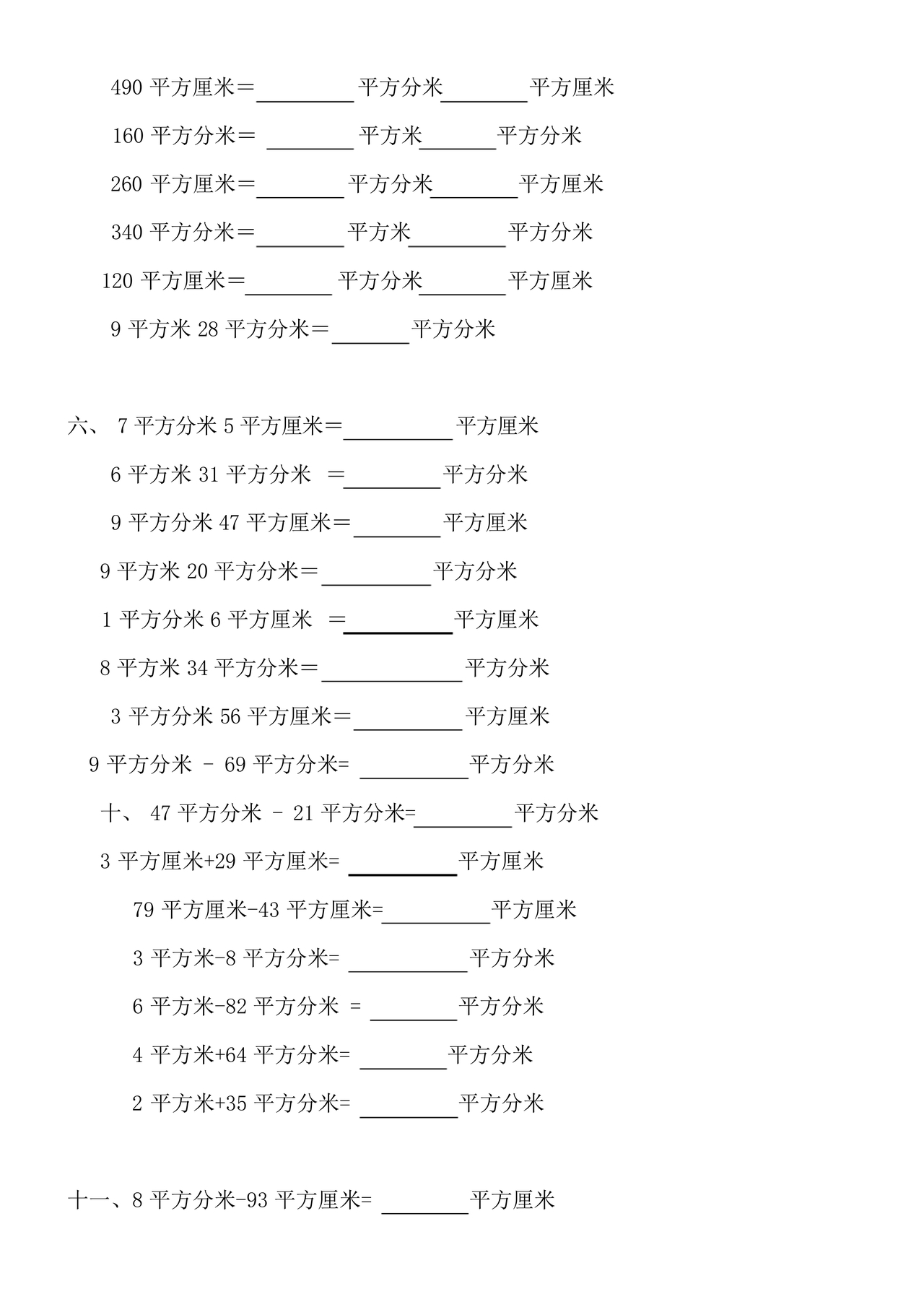 小学单位换算练习题