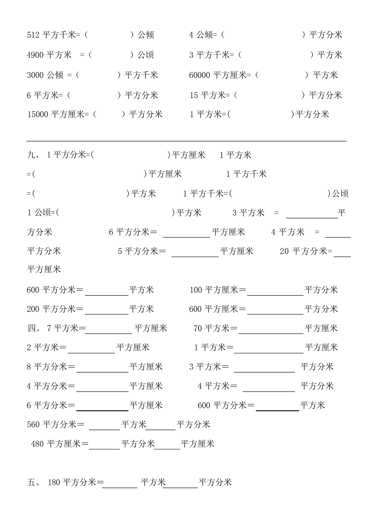 小学单位换算练习题