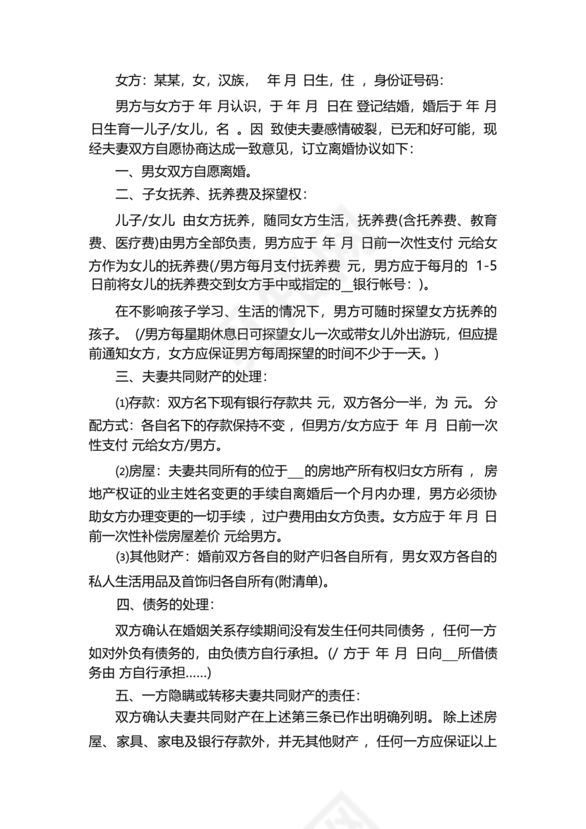 离婚协议共同抚养孩子模板