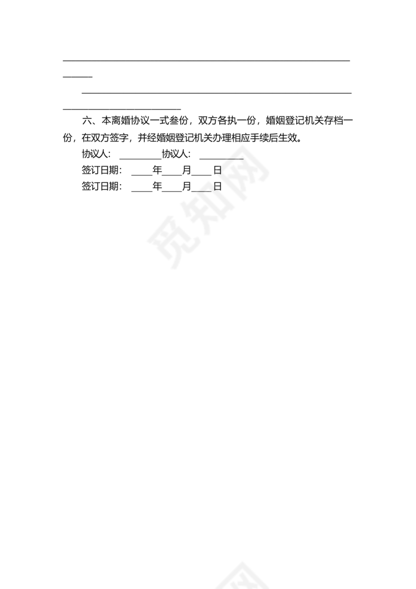 离婚协议共同抚养孩子模板