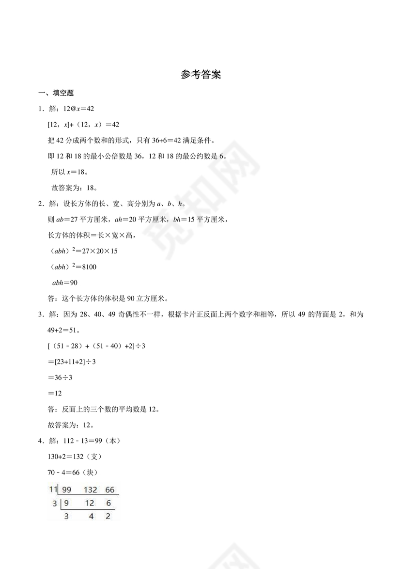 重庆小升初数学的试卷及答案