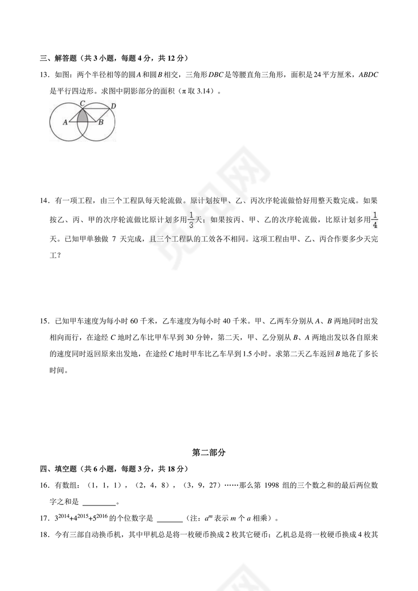 重庆小升初数学的试卷及答案