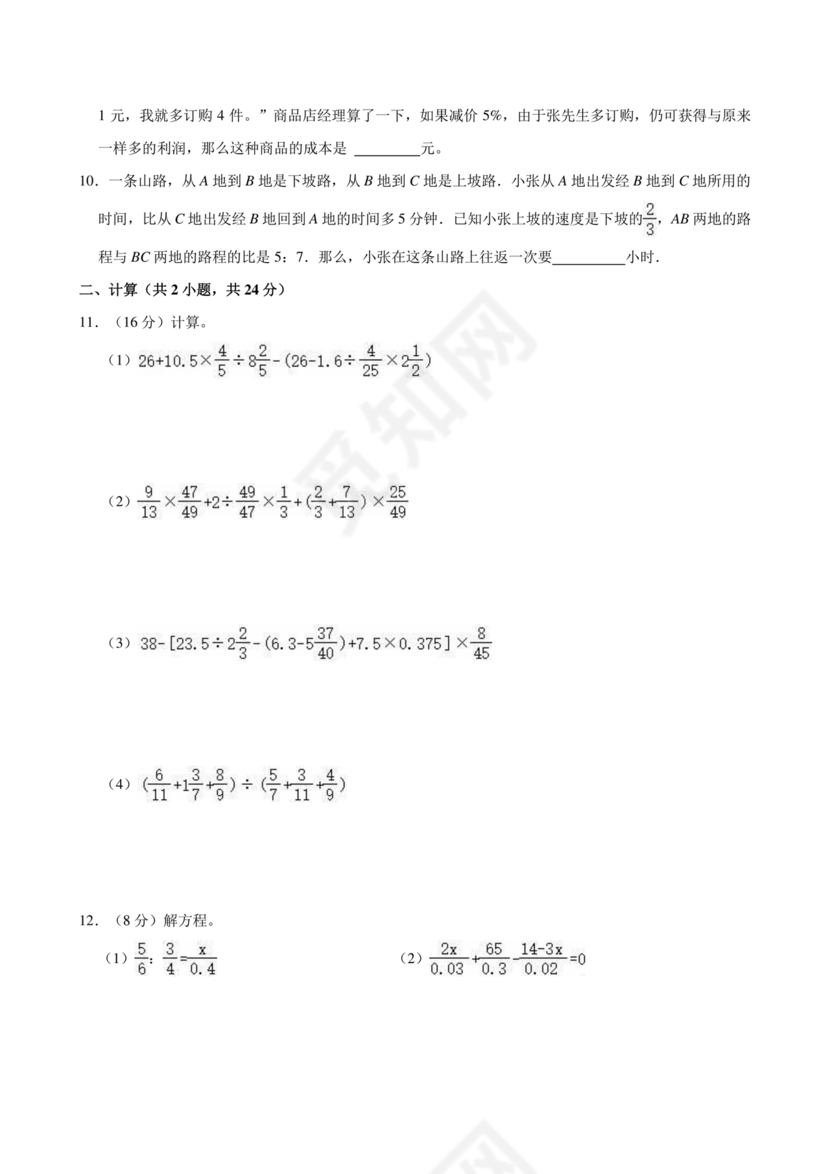 重庆小升初数学的试卷及答案