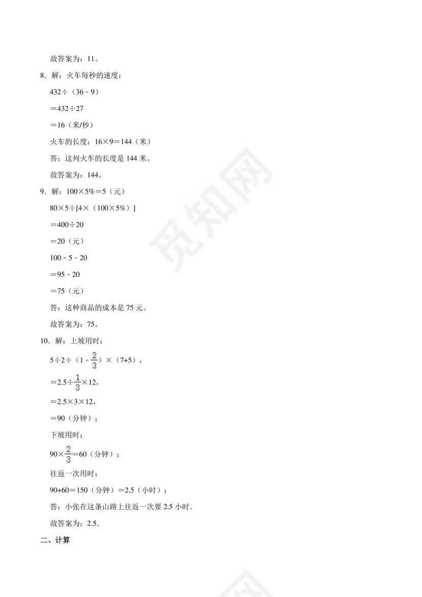 重庆小升初数学的试卷及答案