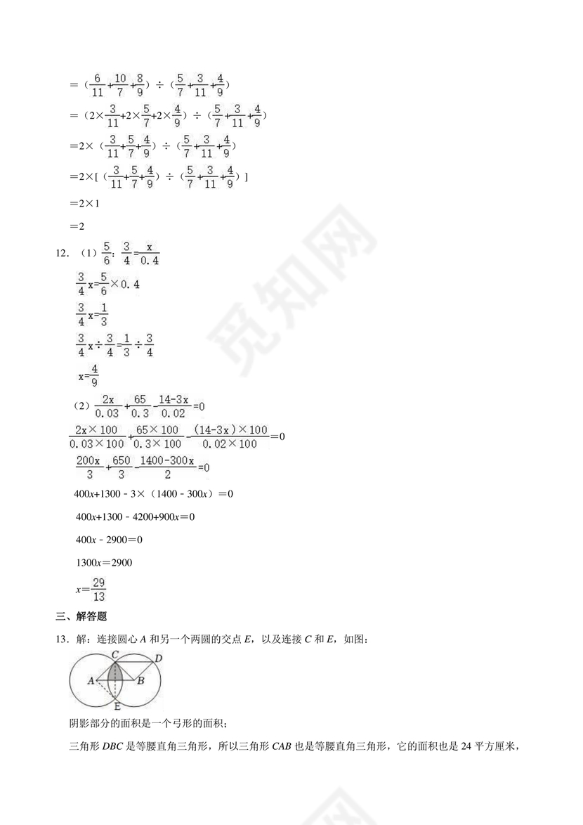 重庆小升初数学的试卷及答案
