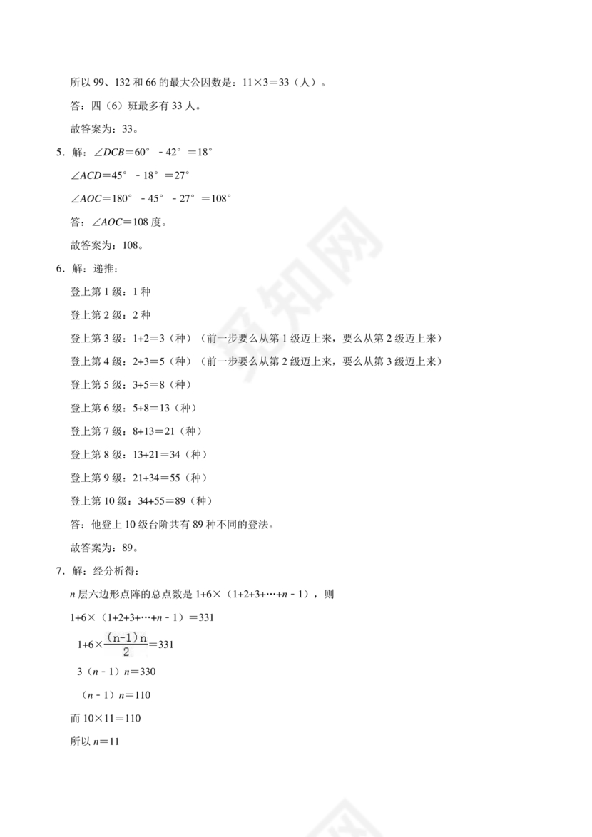 重庆小升初数学的试卷及答案